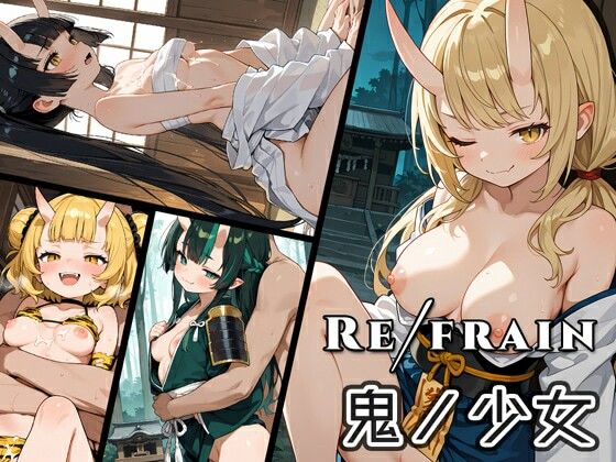 Refrain 鬼ノ少女