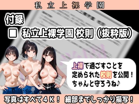 私立上裸学園 学生写真集 Part 1 画像7