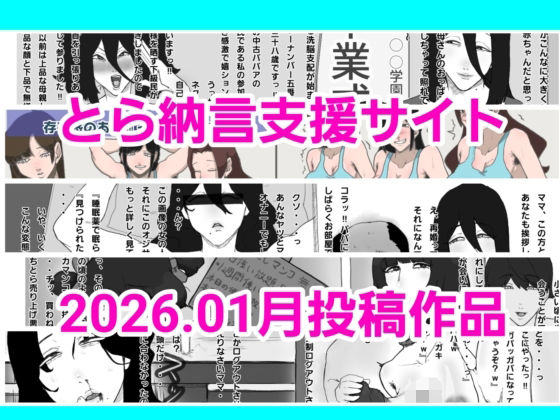 とら納言支援サイト2026.01月投稿作品 画像1