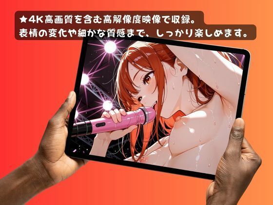 アンコール!-あなたのマイクで歌わせて!-編 画像2