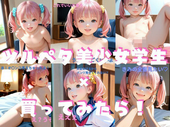 画像サイズ : 1024×1024【ツルペタ美少女学生×買ってみたら！】　by　KOSUGE