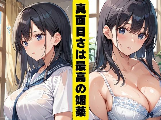 委員長は犯●れたい 画像1