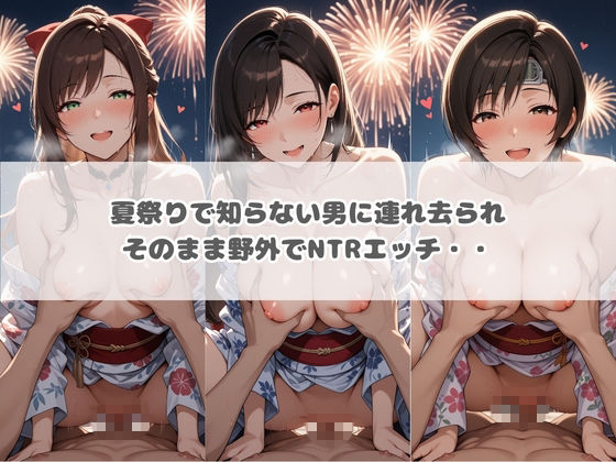 ハラハラドキドキNTR露出デ〜ト フ〇イナルファンタジー7 画像2