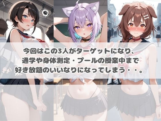 いつでもどこでも犯●れる！？いいなり学園 ホ〇ライブ 1 画像1