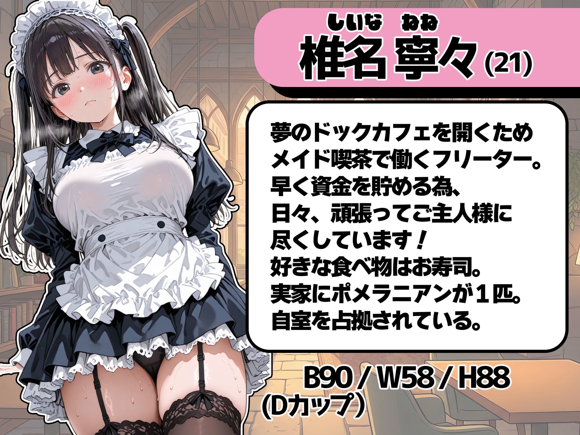 ぴゅあぴゅあメイドのえっちなチェキ撮影会 画像1