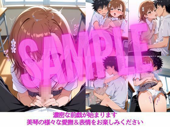 美琴と秘密のスクールライフ エロ漫画4