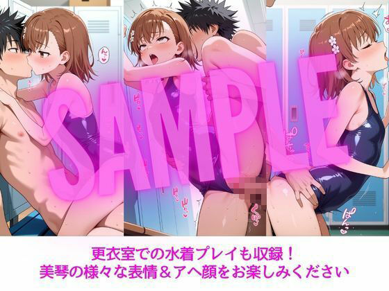 美琴と秘密のスクールライフ エロ漫画7