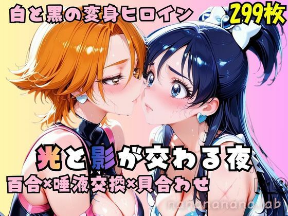 光と影が交わる夜