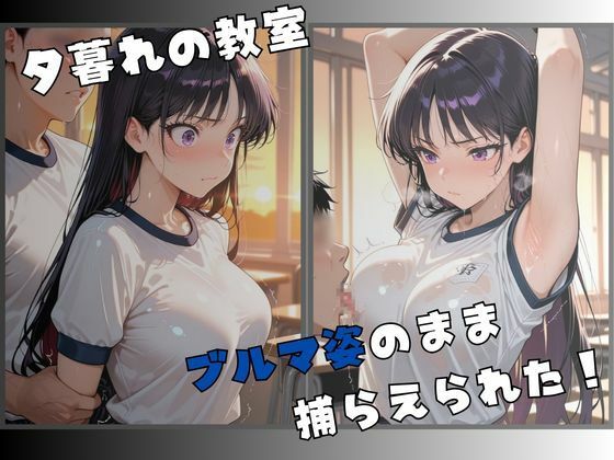 セーラー服戦士ブルマ拘束〜火の戦士ヒロイン、快楽に堕つ〜 画像2