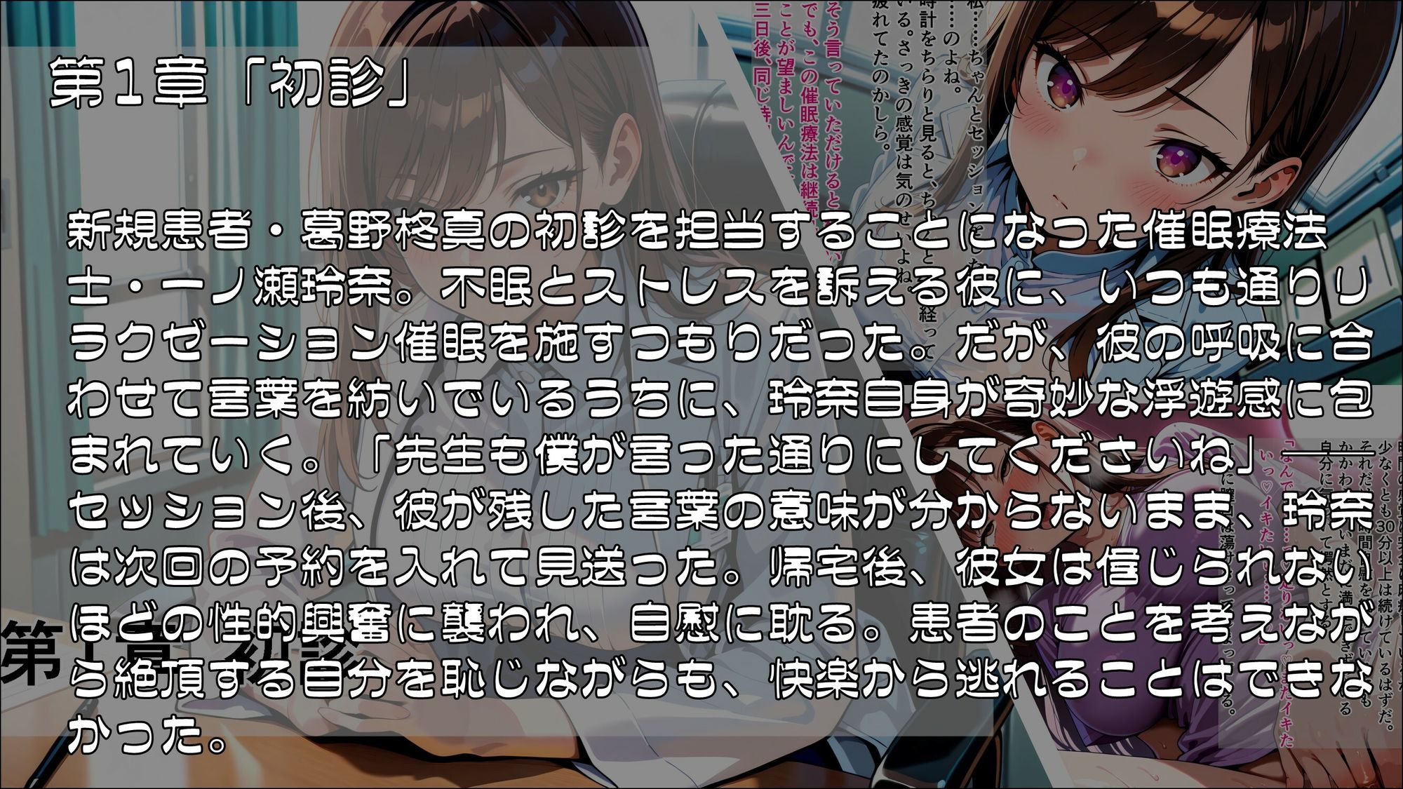 逆転催● 〜治療者に絶対服従の淫乱女医に堕ちるまで〜 前編 画像1