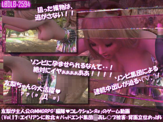 【△100】友梨が主人公のMMORPG『編隊コレクション:Re』ゲーム動画（Vol.17:ゾンビの集団によるレ○プ被害に遭ってしまう:立ちバックでおっぱい丸出し！）