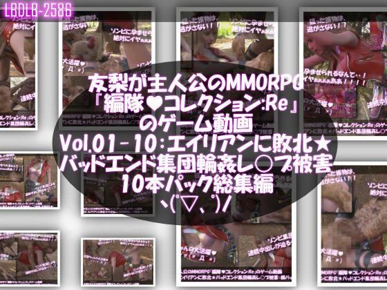 【△500▲500】廻里＆友梨が主人公のMMORPG『編隊コレクション:Re』ゲーム動画（ゾンビの集団によるレ○プ被害に遭ってしまう:通常版＆おっぱい丸出し版全部入り37本パック総集編！） 画像7