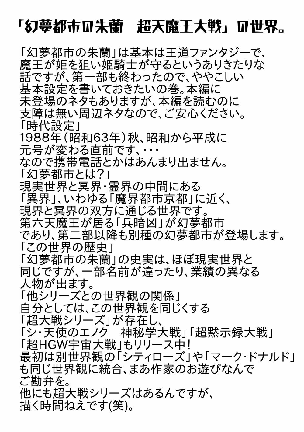 幻夢都市の朱蘭 設定資料集 1 画像1