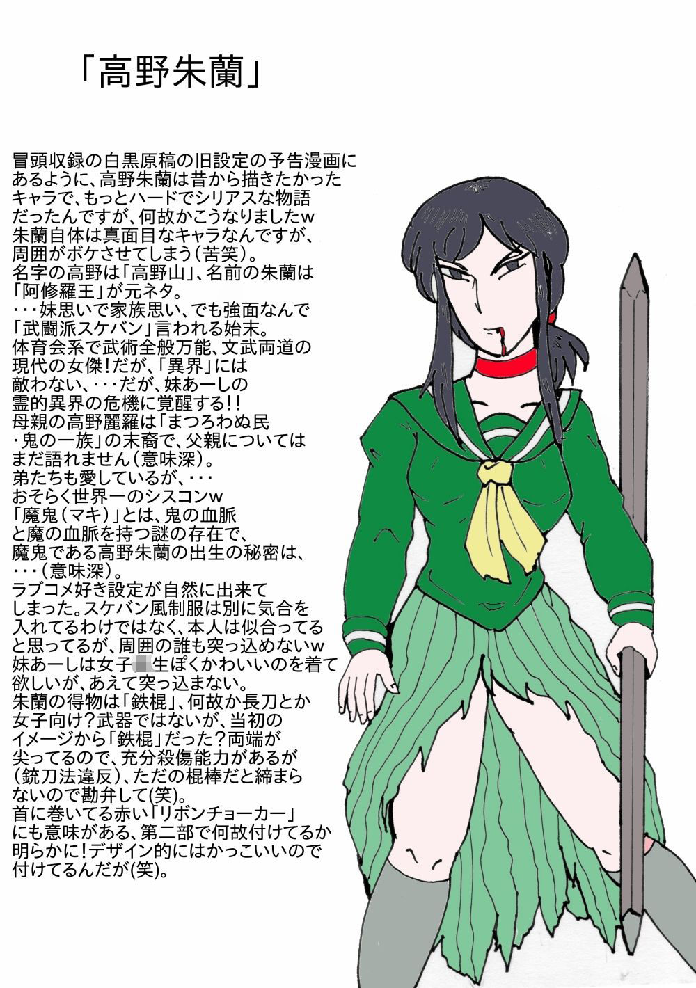 幻夢都市の朱蘭 設定資料集 1 画像2