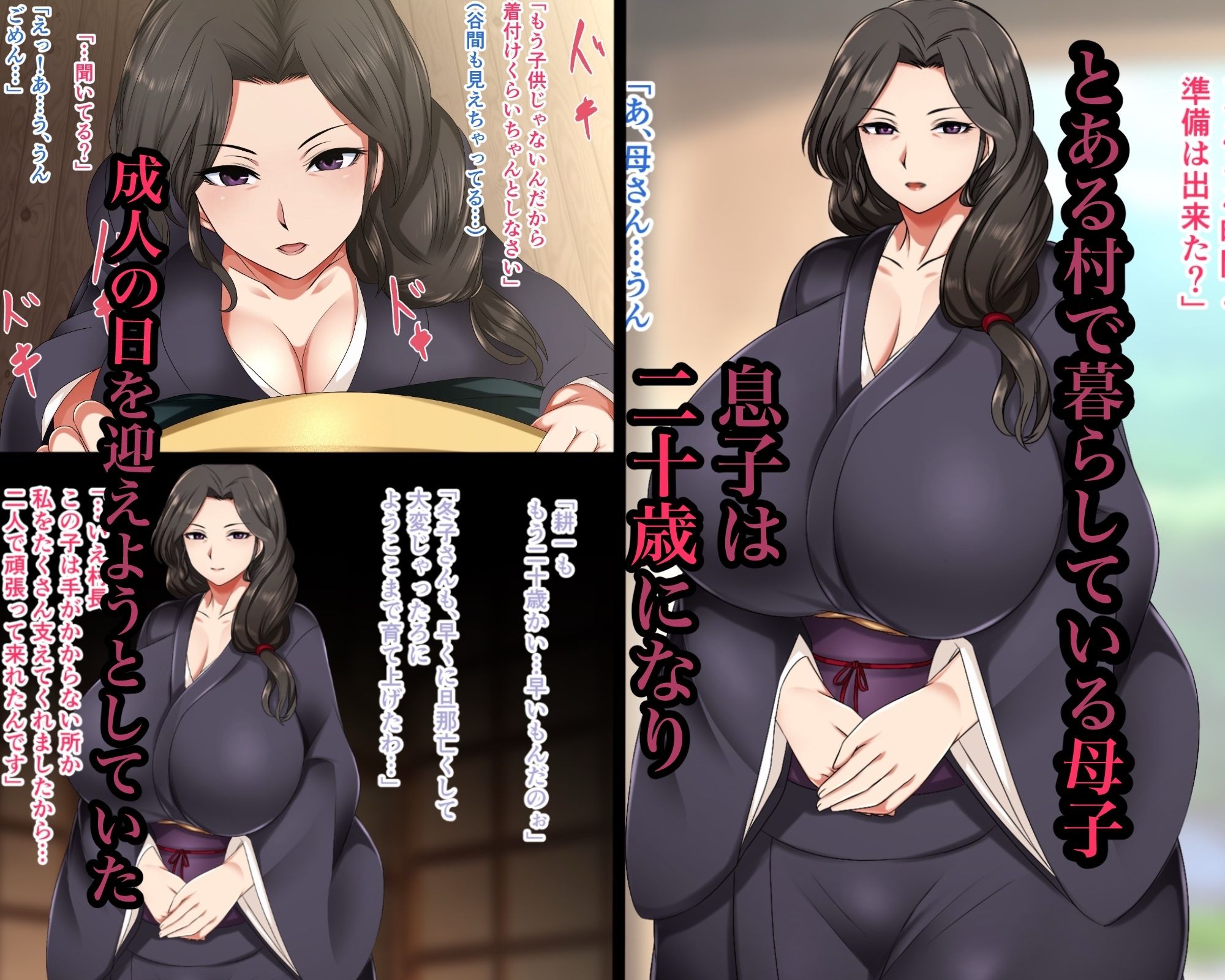 【エロ漫画】成人の儀式として母親と性交する村1