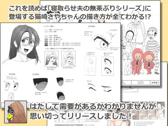 猫崎さやちゃん設定資料集 画像1