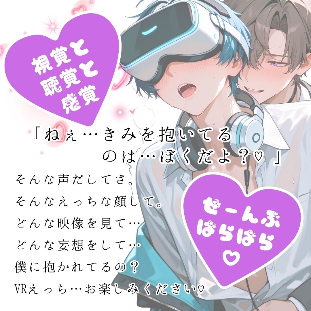 002.【VRゲーム男子】 サンプル2