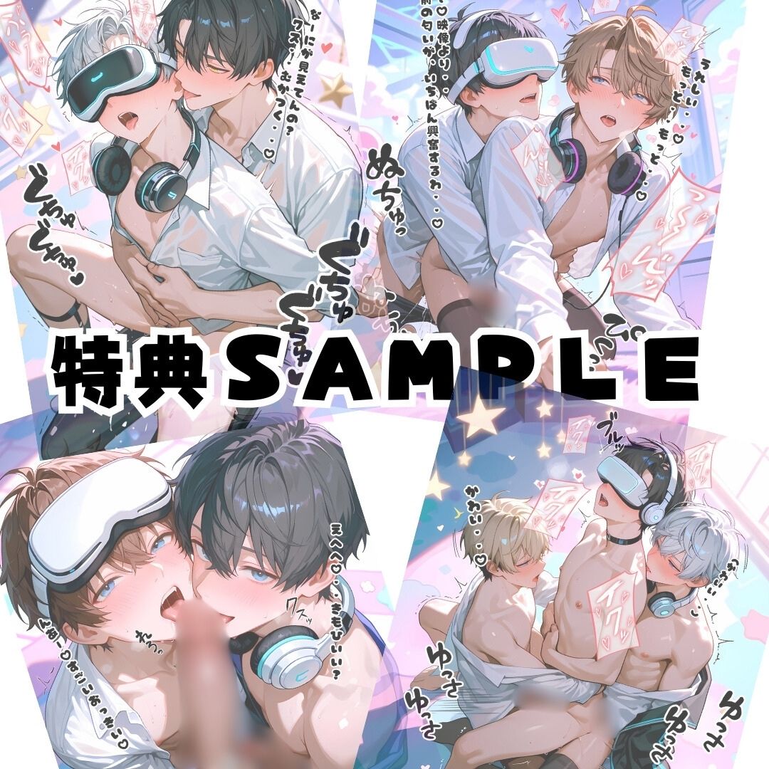 002.【VRゲーム男子】 サンプル6