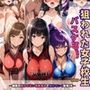 狙われた女子校生バスケ部編 ─顧問の終わらない快楽責めで壊れていく巨乳JK─