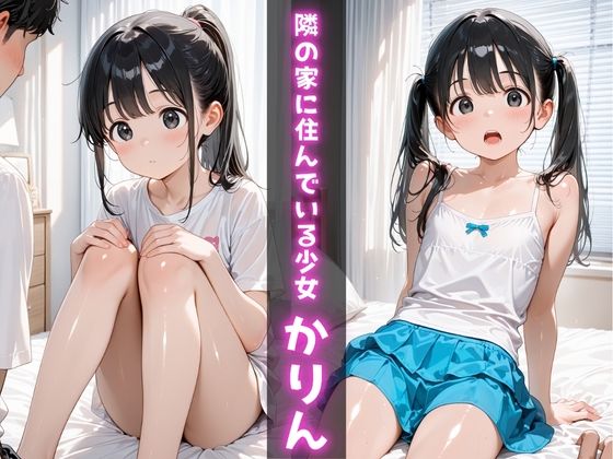 ちっぱい少女かりんちゃんと種付けえっち サンプル画像 2