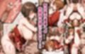 町ぐるみで寝取られたまほとみほ