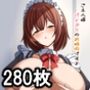 ご主人様パイズリのお時間ですよ