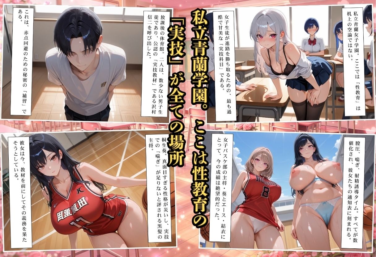 成績はセックス次第!性技で評価される性教育学園〜バスケ部先輩と秘密の体育館居残り編〜 画像1