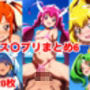 ス〇プリまとめ6 ス〇プリまとめ6