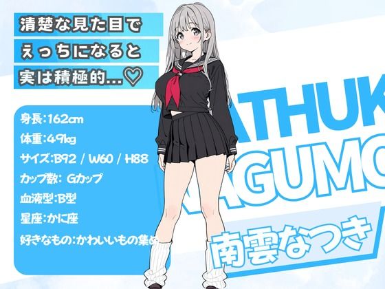 清楚系爆乳彼女と生ハメSEX【ヨルノ クラゲ】