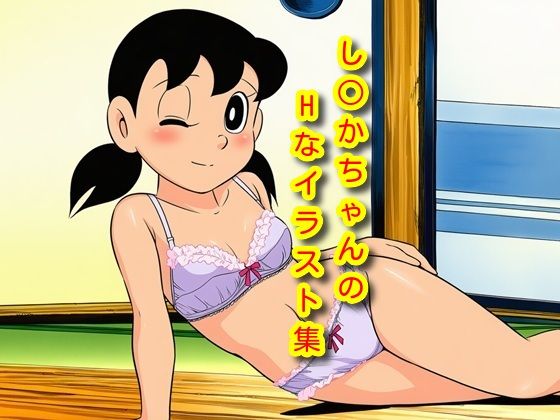 し〇かちゃんのHイラスト集【DogOne】