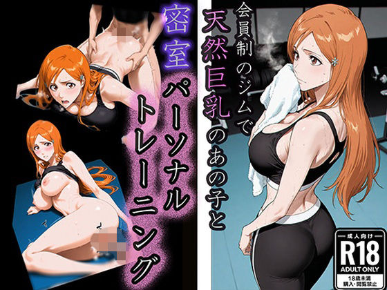 会員制ジムで〜天然巨乳のあの子と密室パーソナルトレーニング〜【u-Higiene Shop】