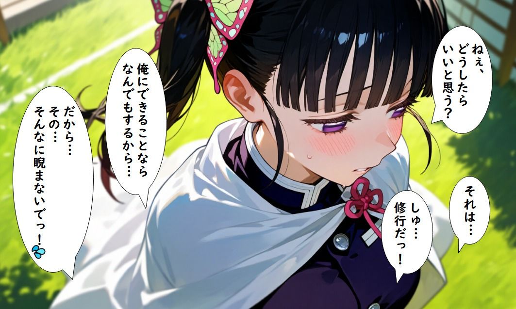 竈門炭治郎の恋愛相談  肆:栗花落カナヲは優しく寝取られる？？？  29枚 画像3