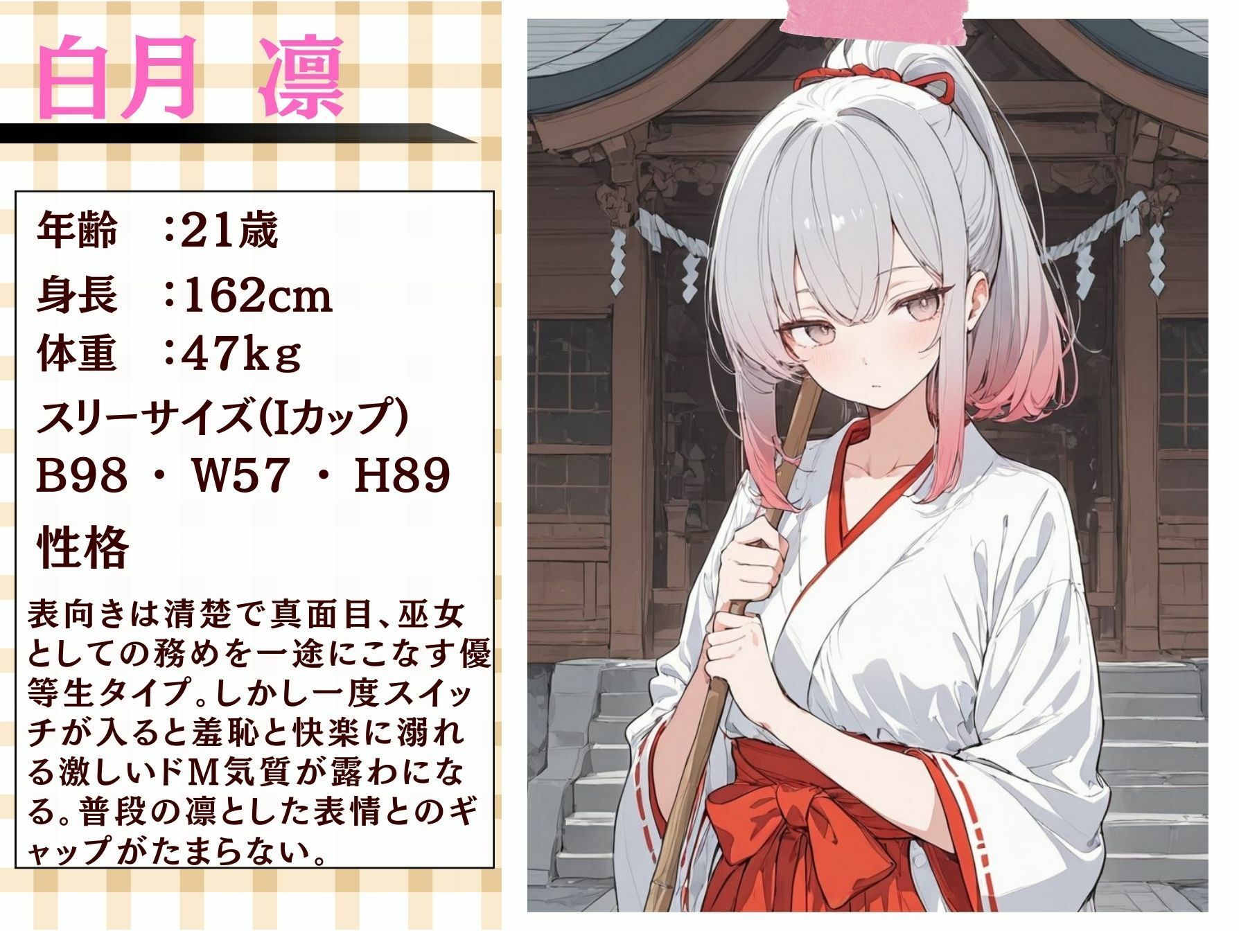 巫女が働く神社は変態神主の欲求を満たすために作られた神社だった 画像1