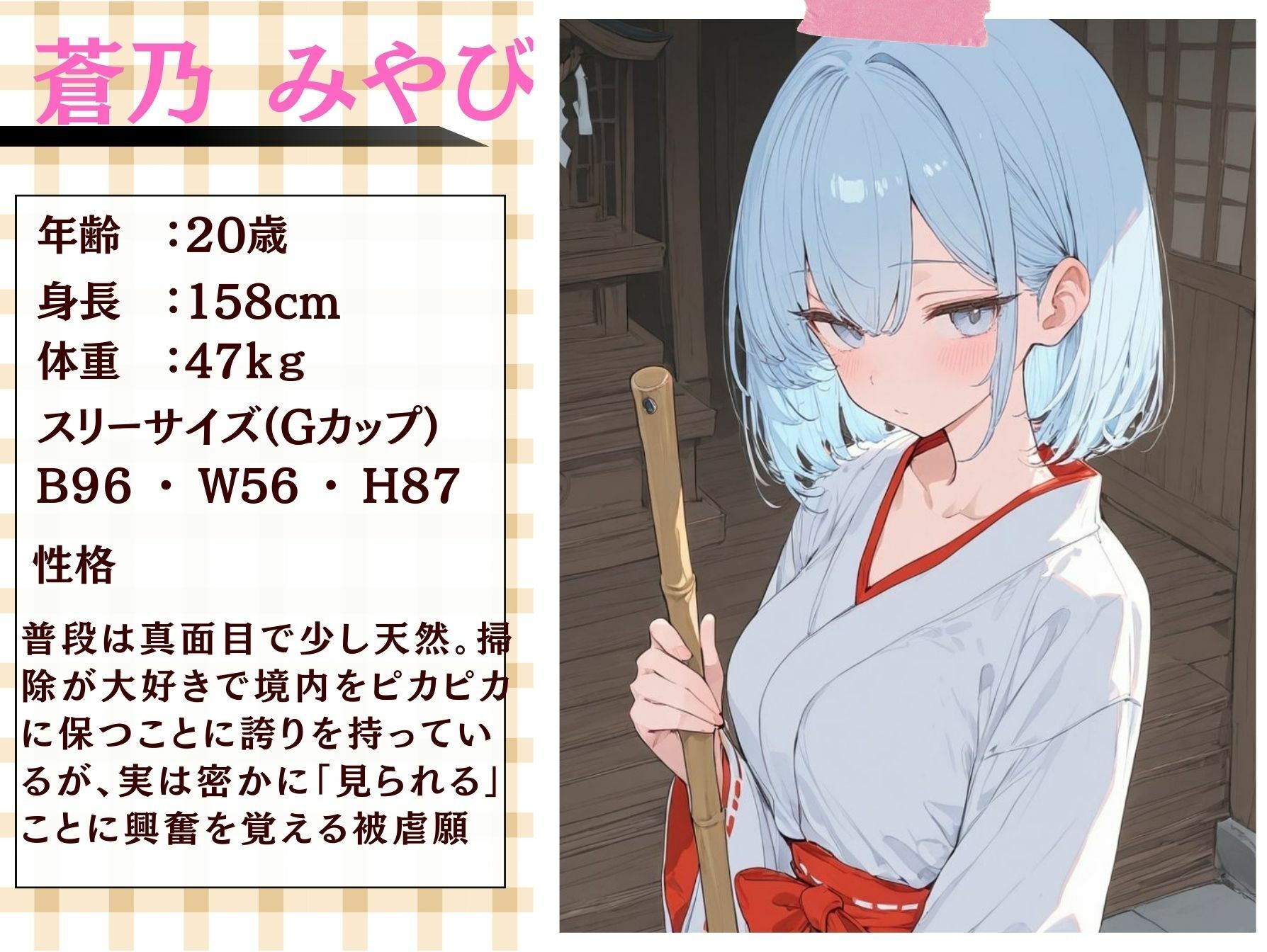 巫女が働く神社は変態神主の欲求を満たすために作られた神社だった 画像2