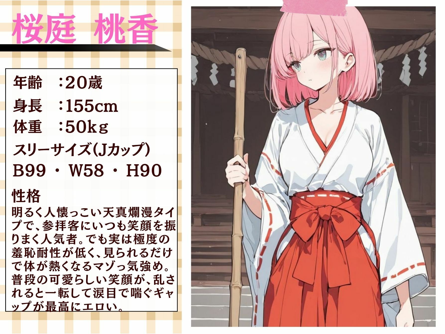 巫女が働く神社は変態神主の欲求を満たすために作られた神社だった 画像3