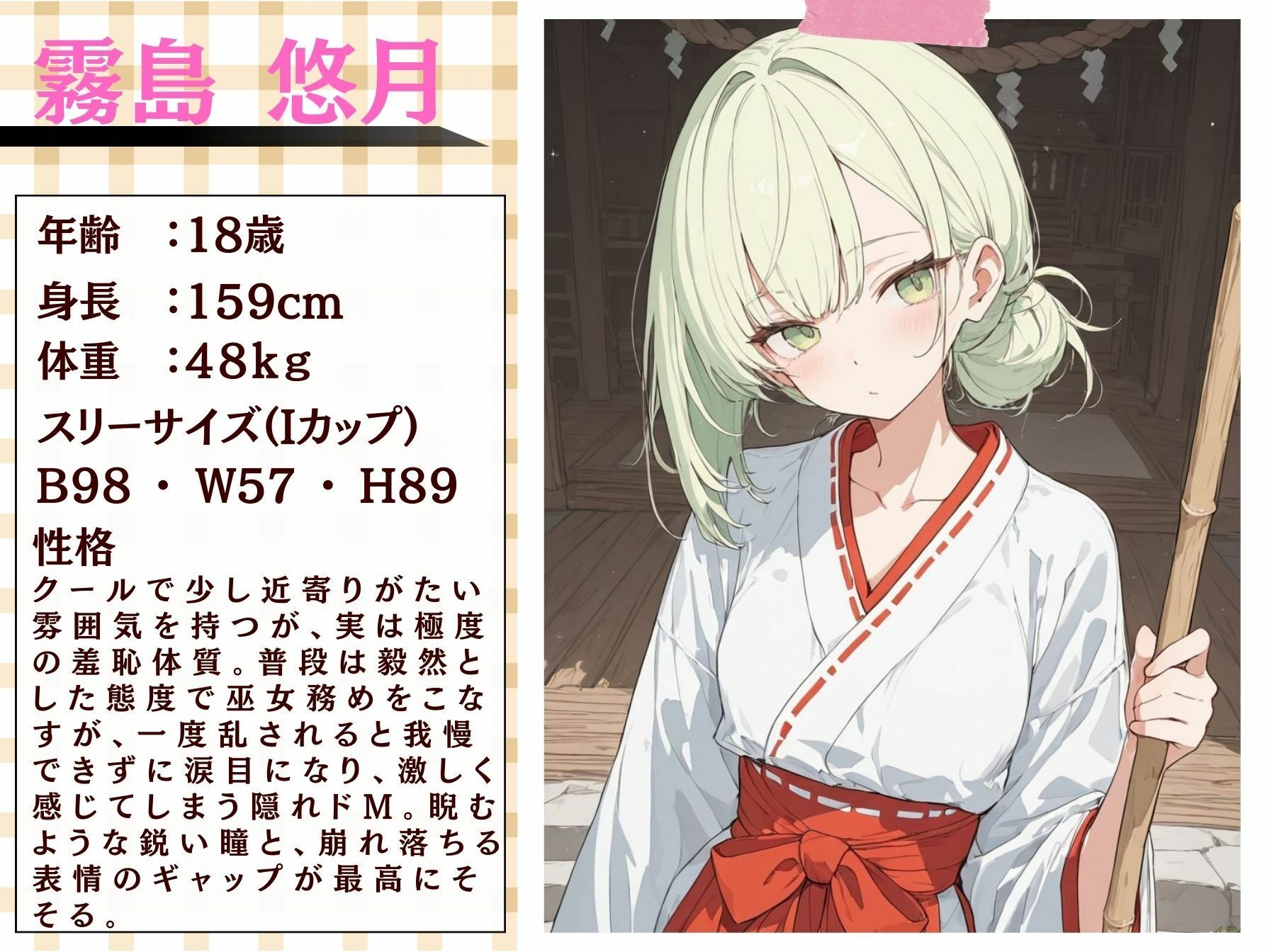 巫女が働く神社は変態神主の欲求を満たすために作られた神社だった 画像4