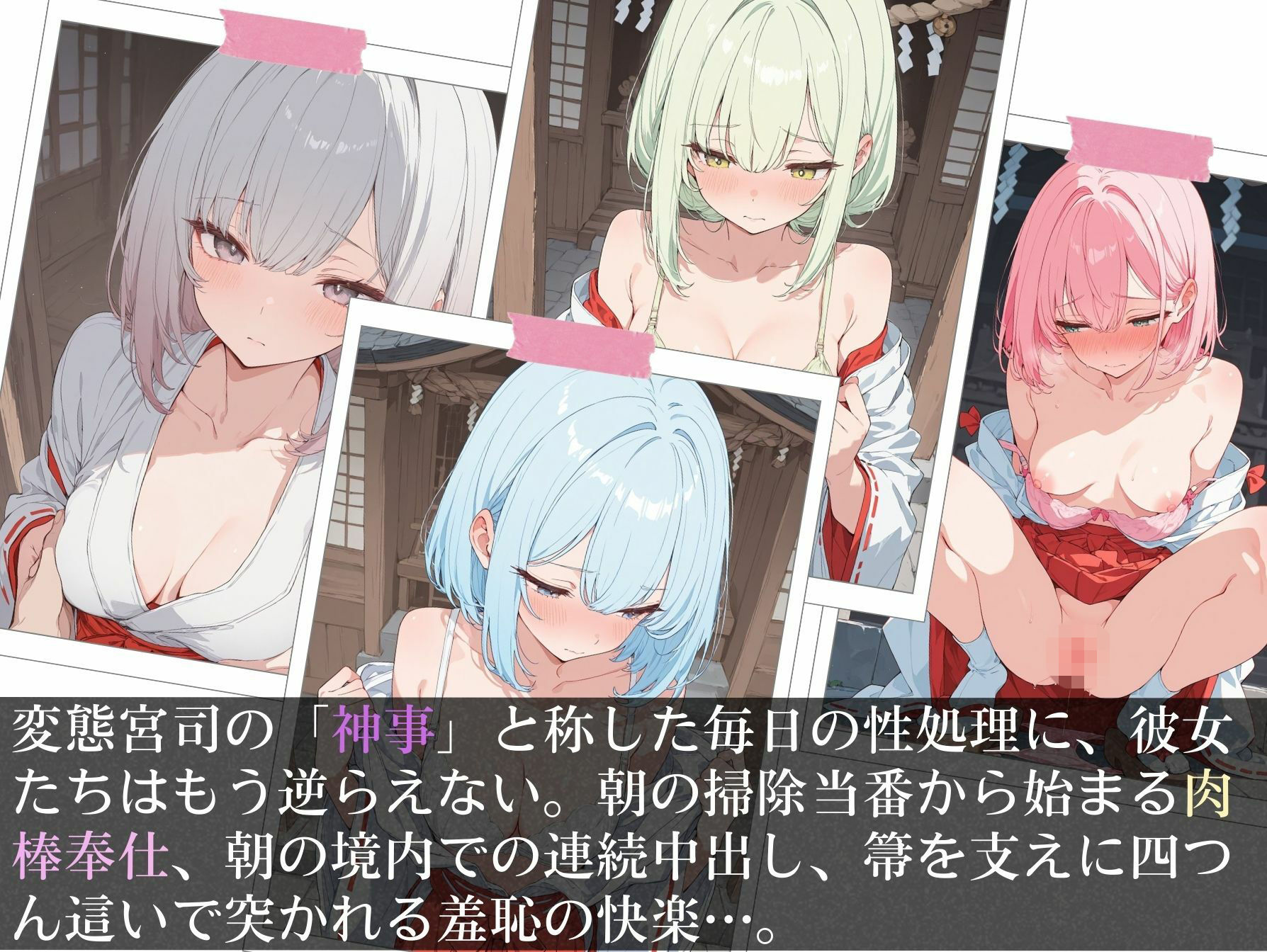 巫女が働く神社は変態神主の欲求を満たすために作られた神社だった 画像5