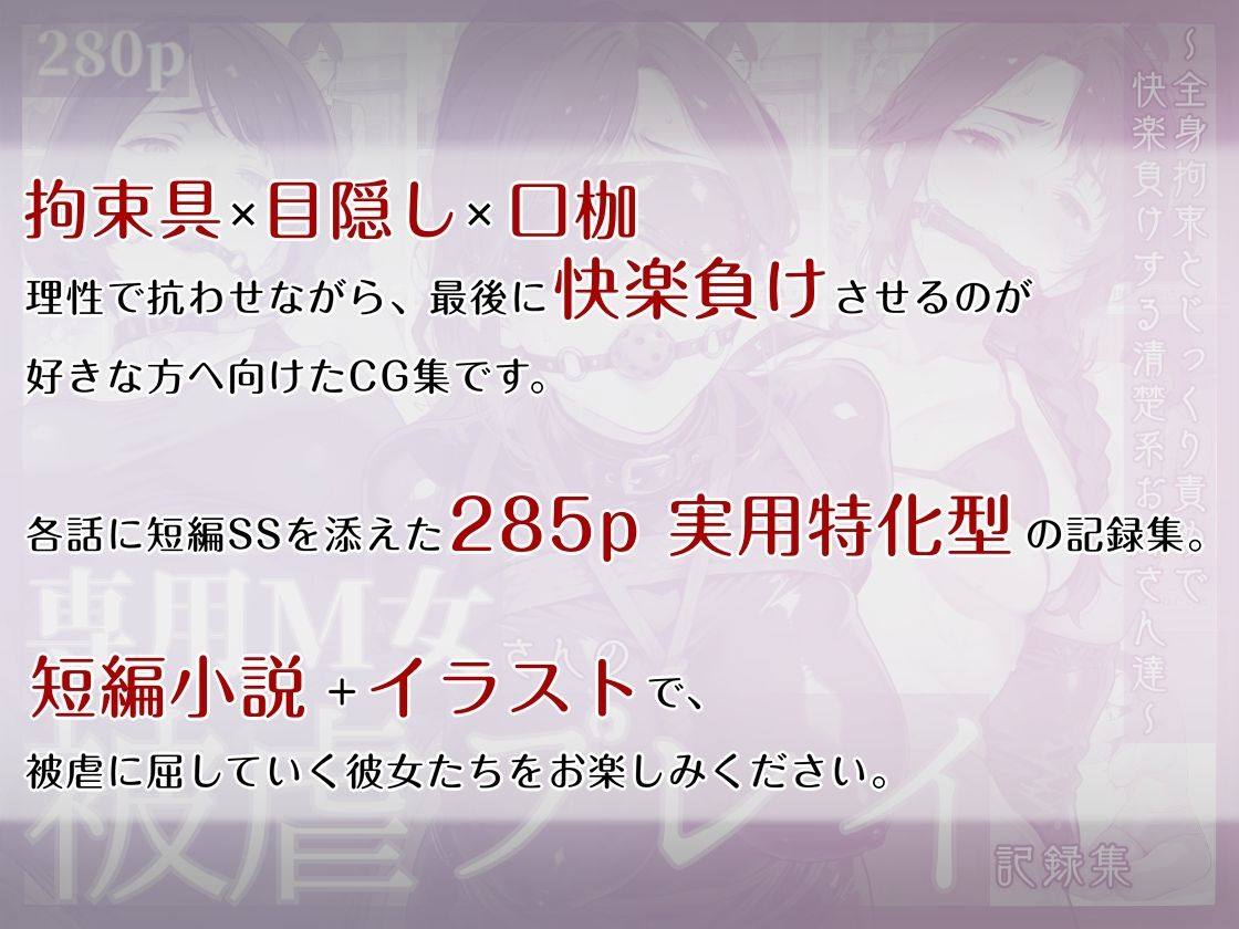専用M女さんの被虐プレイ記録集 〜全身拘束とじっくり責めで快楽負けする清楚系お姉さん達〜 画像1