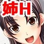 おねえさんといっしょ スパルタタイプの次女