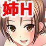 おねえさんといっしょ 体育会系タイプの三女