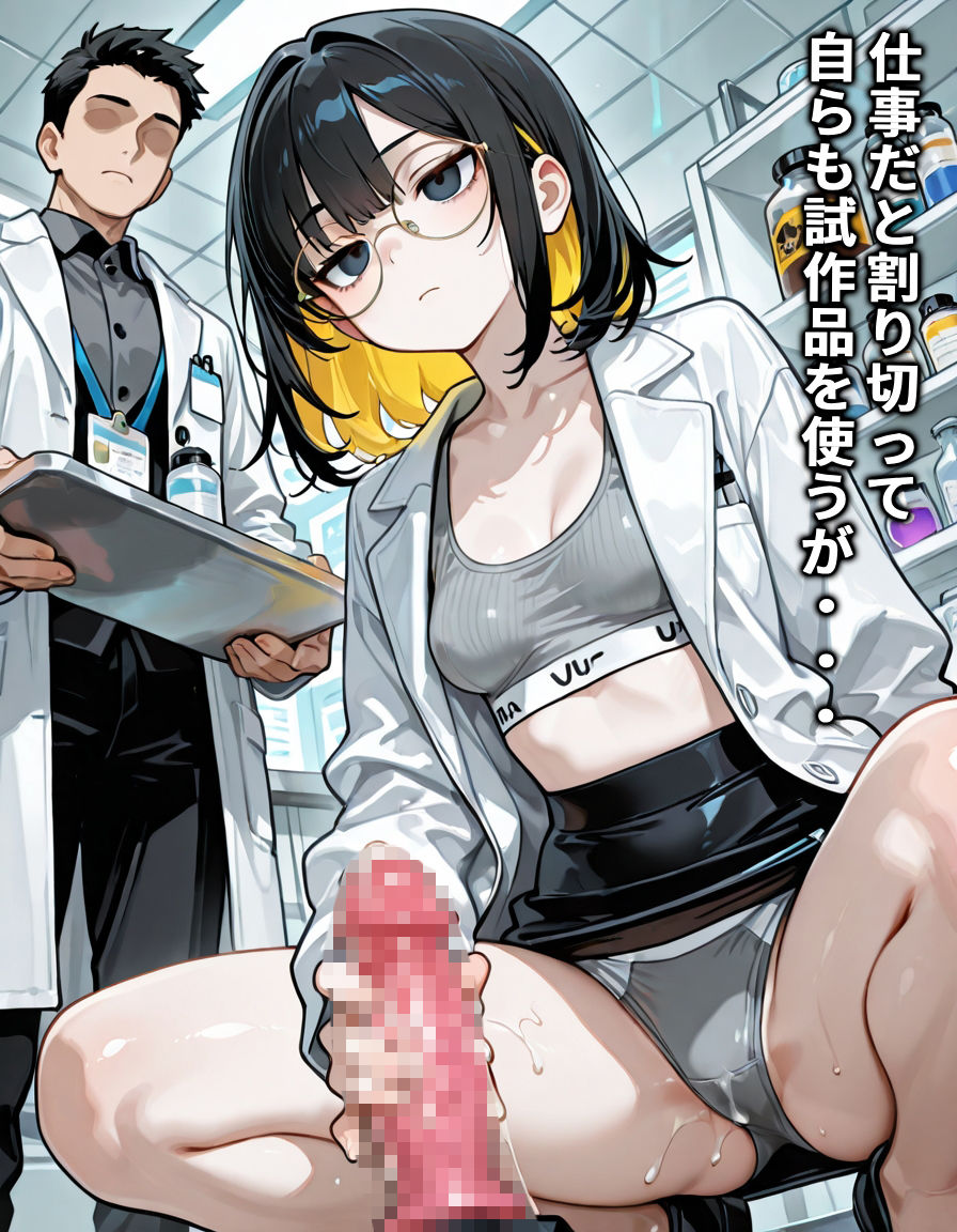 アダルトグッズ開発担当者の後悔 画像2