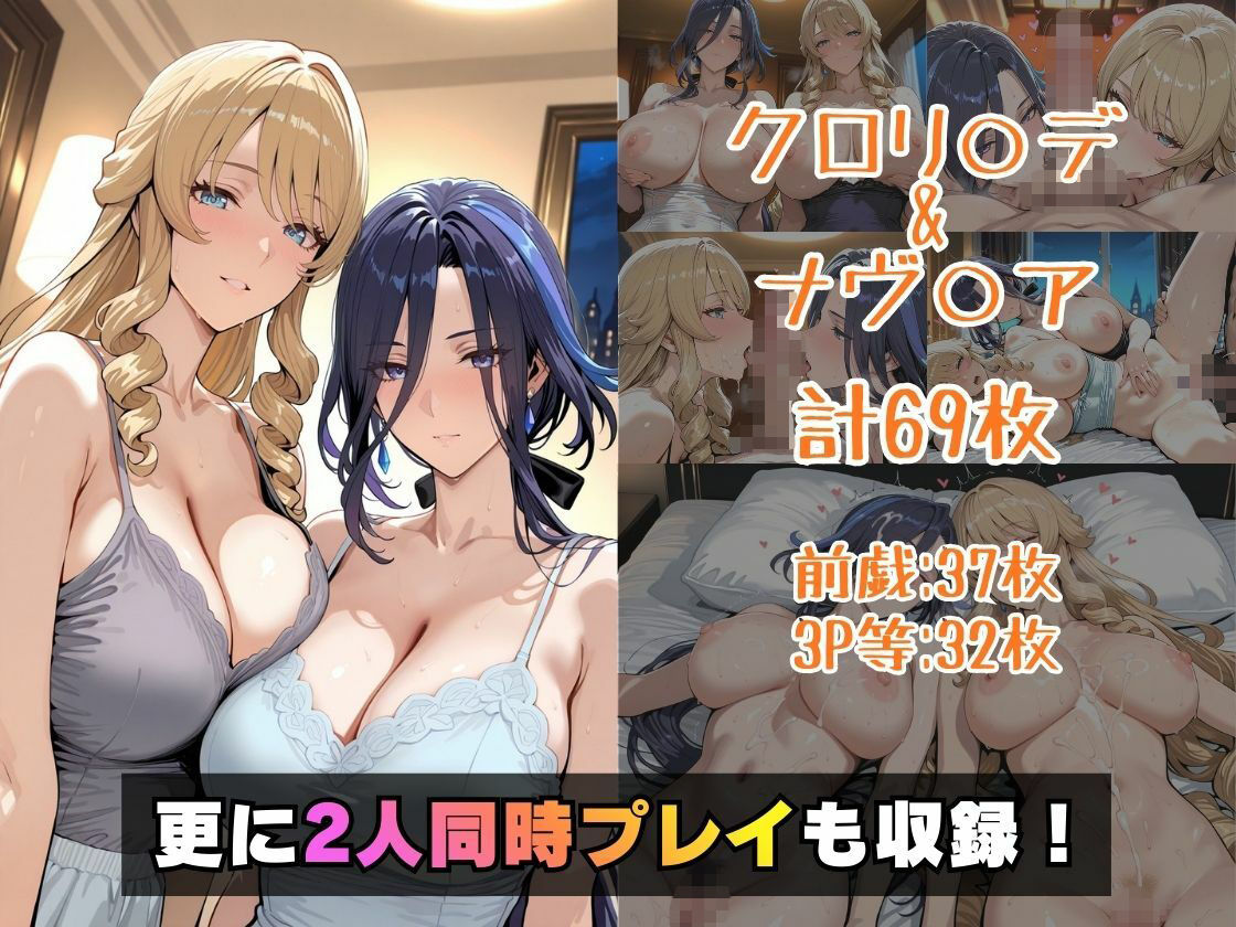 【エロ漫画】クロリ○デ＆ナヴ○アinホテル5