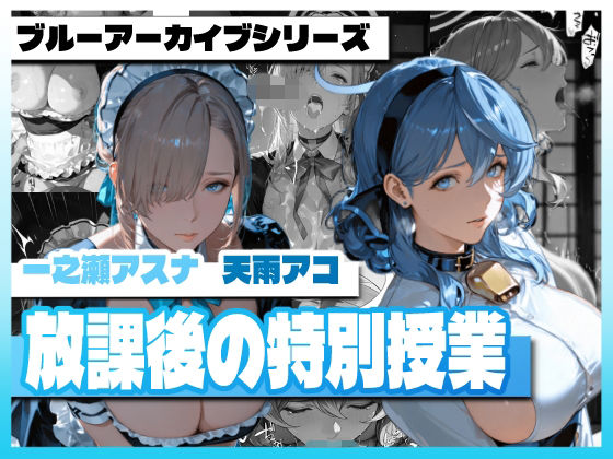 ア〇ール〇ーンの放課後の特別授業【TAP200_2025】
