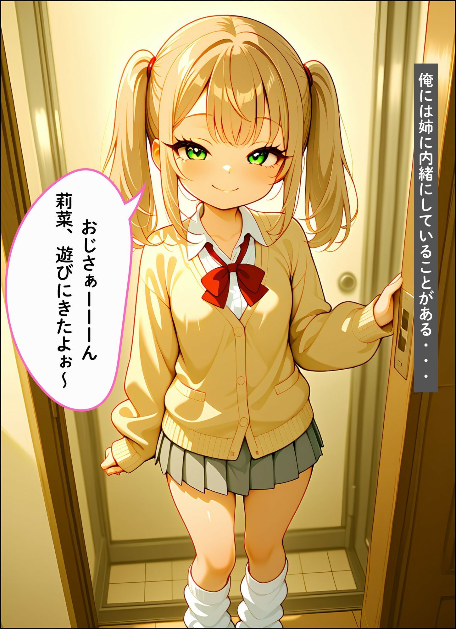 姪っ子オナニー倶楽部 画像1