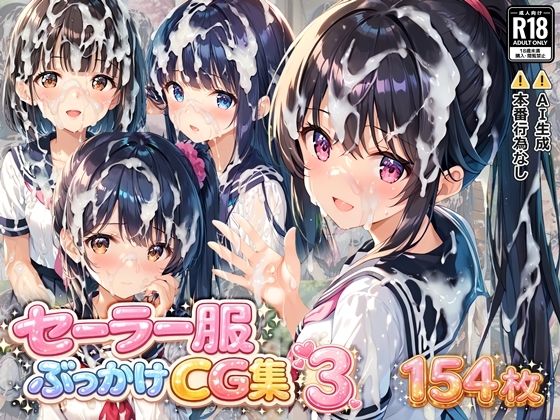 セーラー服ぶっかけCG集3