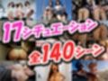 【ラッキースケベ】140連発！！