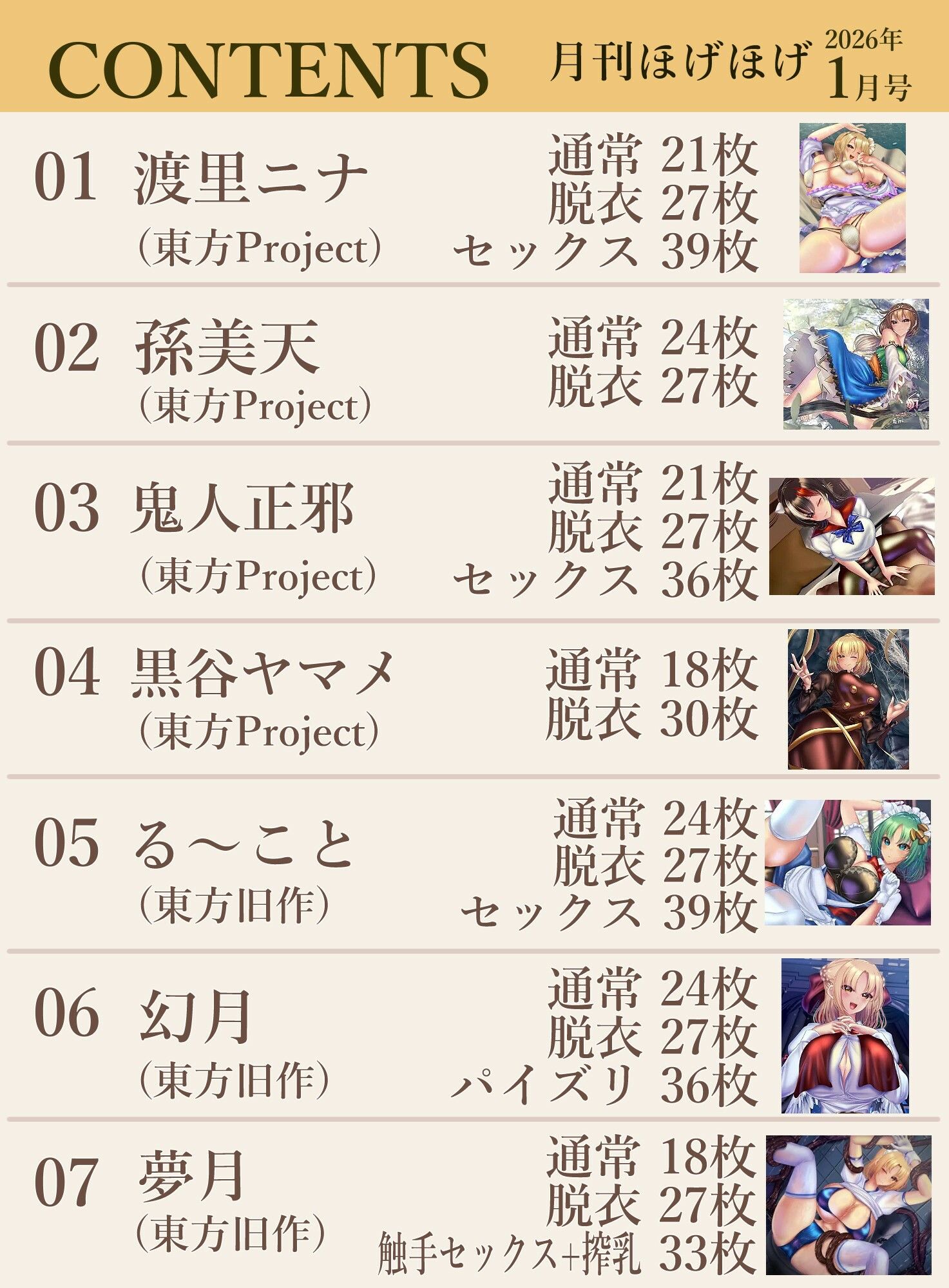 月刊ほげほげ2026年1月号 画像2