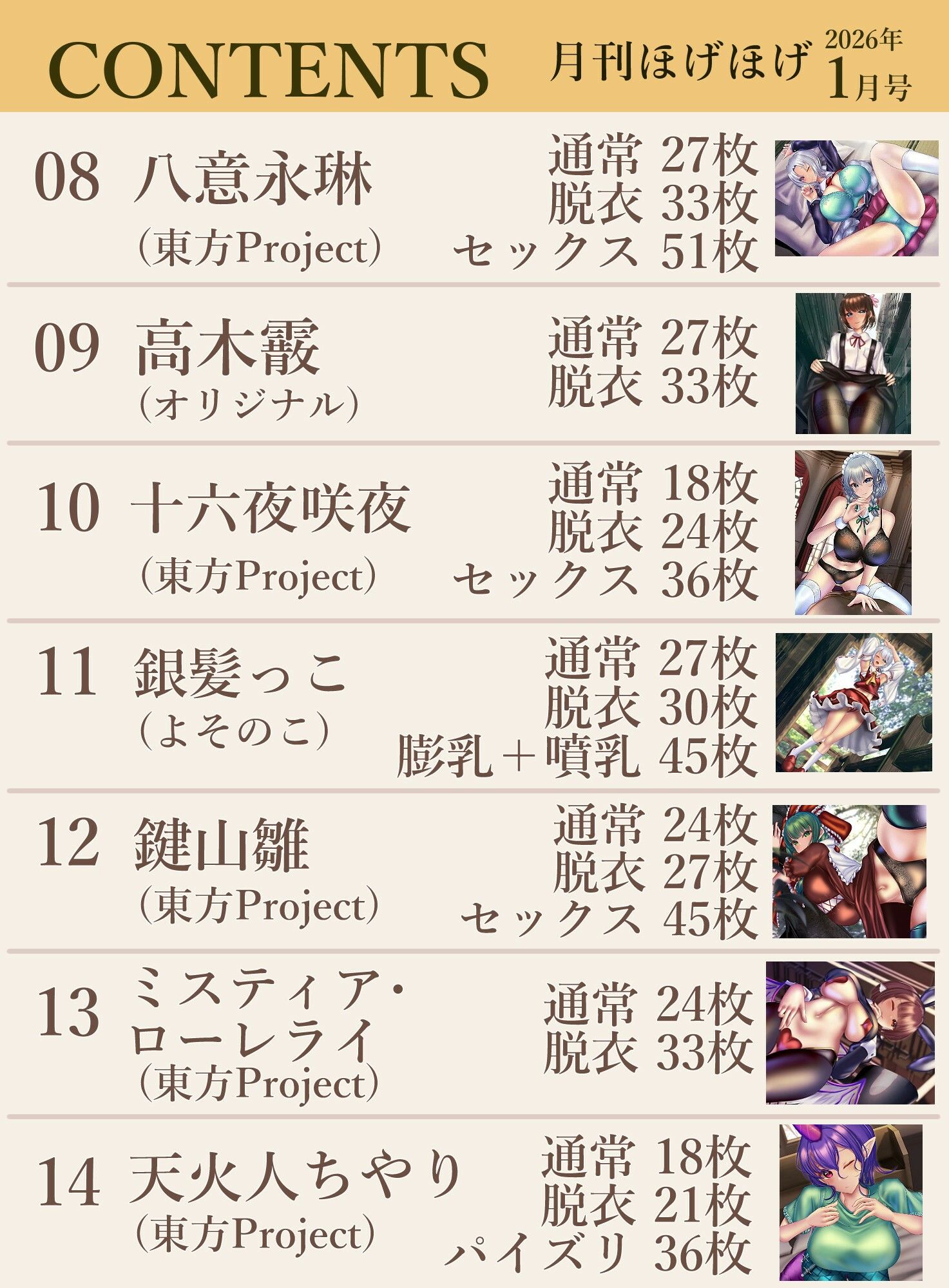 月刊ほげほげ2026年1月号 画像3