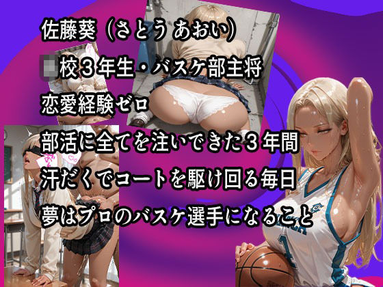 無理や言うたのに。。。。汗濡れ先輩の屈服玩具化〜葵先輩の秘密〜 画像2