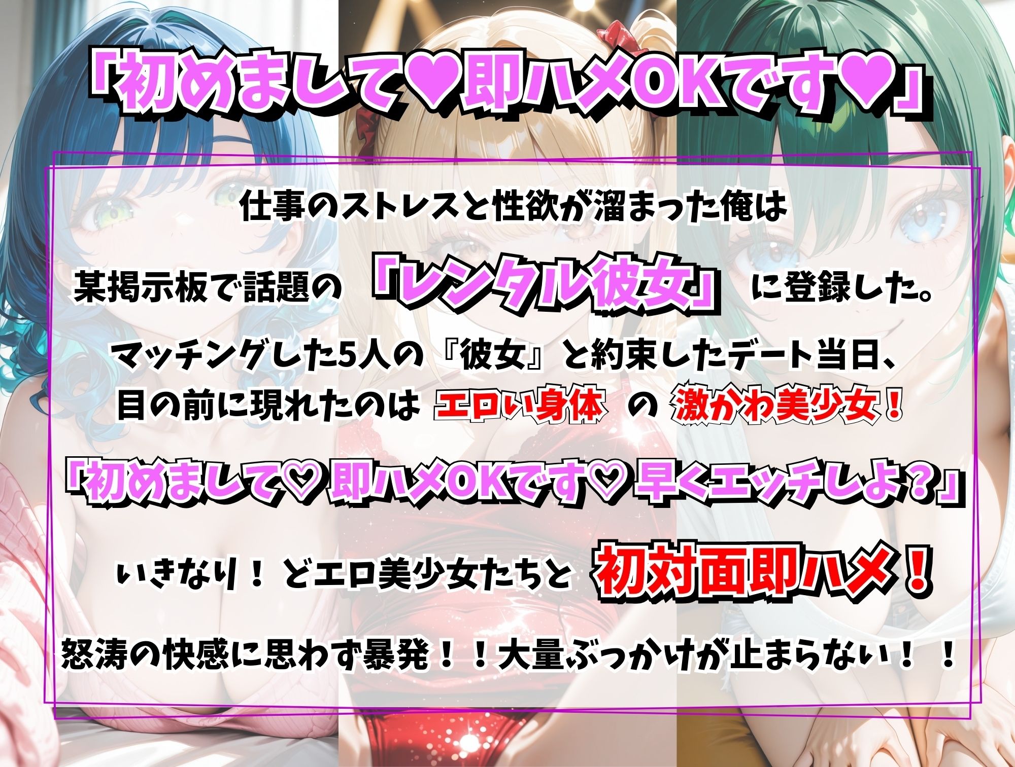 即ハメ!レンタル彼女 暴発!大量ぶっかけ 画像1